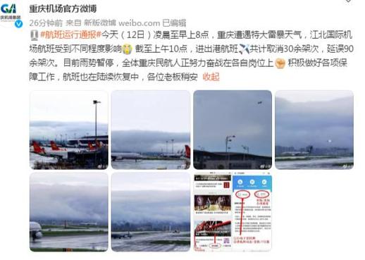 重庆江北机场航班取消原因？重庆机场的天气情况