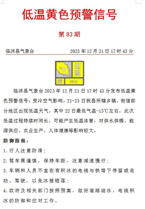 临沭县气象局介绍？明天临沭的天气情况