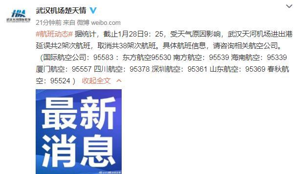 天河机场航班大面积取消原因？武汉天河机场天气情况