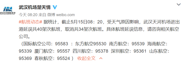 天河机场航班大面积取消原因?武汉天河机场天气情况-图2 天河机场航班大面积取消原因?武汉天河机场天气情况-图2