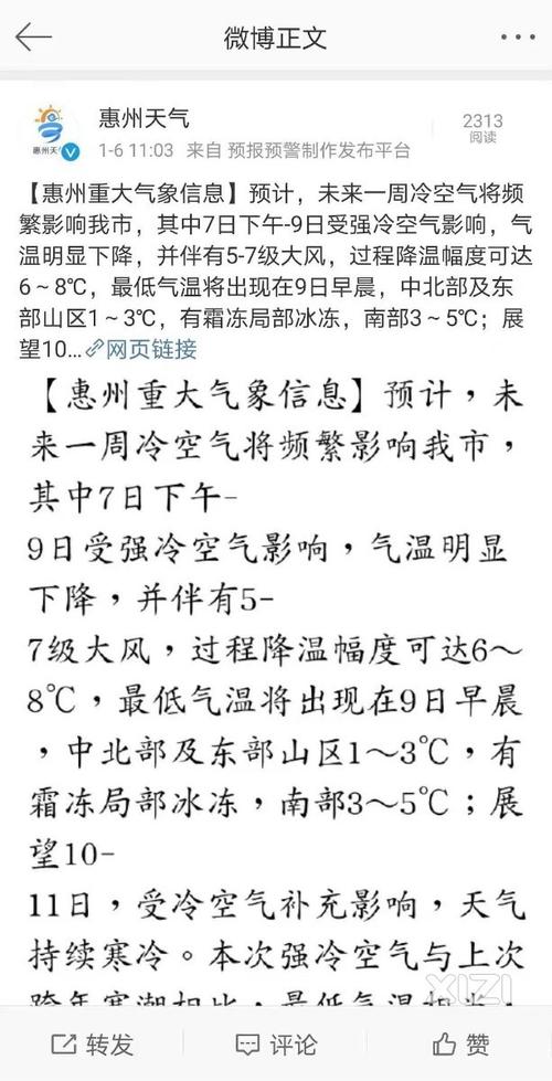 惠州寒潮天气要持续多久?12号惠州天气情况-图3 惠州寒潮天气要持续多久?12号惠州天气情况-图3