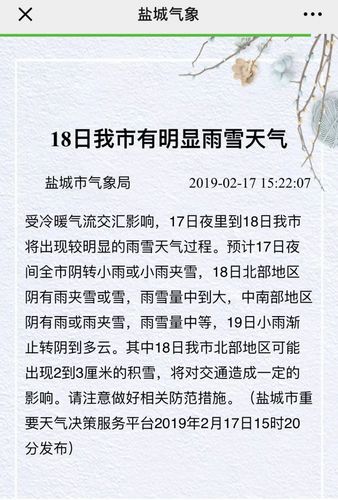 江苏哪几个地方有雨雪天气?盐城本月上旬天气情况-图3 江苏哪几个地方有雨雪天气?盐城本月上旬天气情况-图3