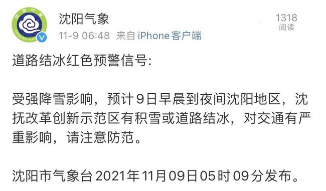暴雪天气沈阳机场会停飞吗?桃仙机场现在天气情况-图2 暴雪天气沈阳机场会停飞吗?桃仙机场现在天气情况-图2