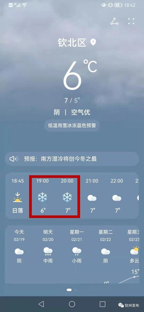 钦州什么时候下雪?钦州今天的天气情况-图3 钦州什么时候下雪?钦州今天的天气情况-图3