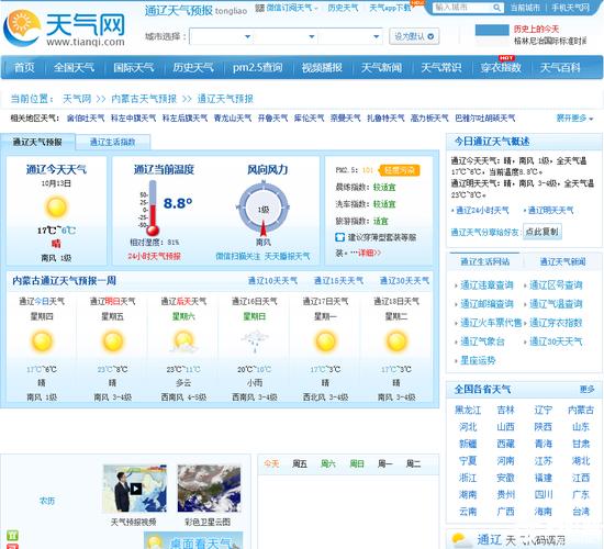 通辽天气特点?通辽今天的天气情况-图3 通辽天气特点?通辽今天的天气情况-图3