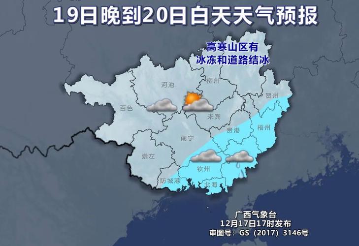 广西崇左下雪吗?崇左今天的天气情况-图2 广西崇左下雪吗?崇左今天的天气情况-图2