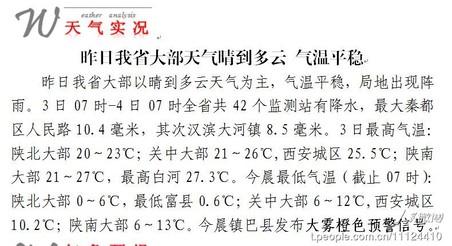 延安4月份天气穿什么衣服?延安15号天气情况-图2 延安4月份天气穿什么衣服?延安15号天气情况-图2