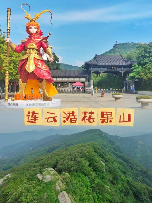连云港花果山下雨天出来吗?花果山天气情况-图2 连云港花果山下雨天出来吗?花果山天气情况-图2
