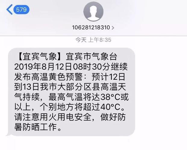 宜宾高温天气还能持续多久?今天宜宾的天气情况-图3 宜宾高温天气还能持续多久?今天宜宾的天气情况-图3