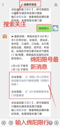 绵阳2022限号最新通知？三台今晚天气情况