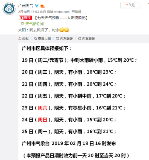 2月份广州天气适合穿什么?广州19号天气情况-图2 2月份广州天气适合穿什么?广州19号天气情况-图2