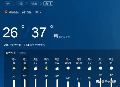 今天天气怎么样?吉林通化清河天气情况-图3 今天天气怎么样?吉林通化清河天气情况-图3