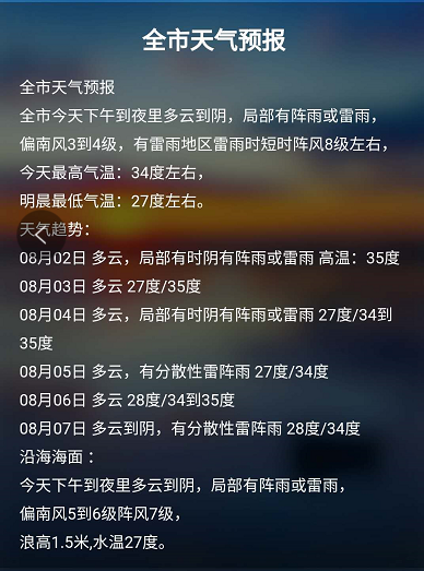 盐城高温天气什么时候结束转凉?江苏盐城明天气情况-图3 盐城高温天气什么时候结束转凉?江苏盐城明天气情况-图3