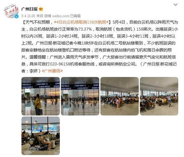 今天飞广州的航班受天气影响吗?广州现在什么天气情况-图3 今天飞广州的航班受天气影响吗?广州现在什么天气情况-图3