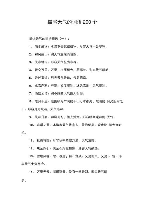“天气的什么”填什么词语?搜在本地天气情况-图1 “天气的什么”填什么词语?搜在本地天气情况-图1