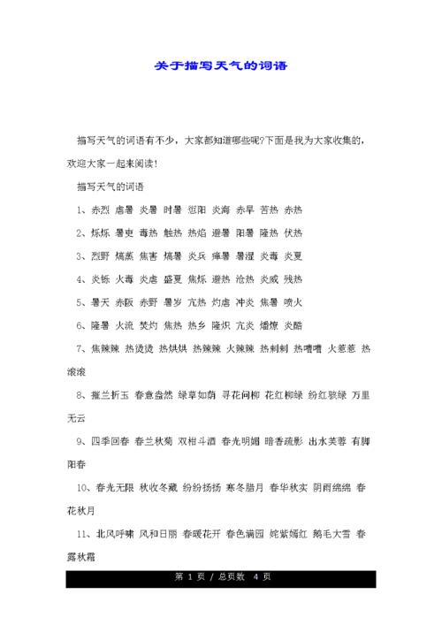 “天气的什么”填什么词语?搜在本地天气情况-图2 “天气的什么”填什么词语?搜在本地天气情况-图2