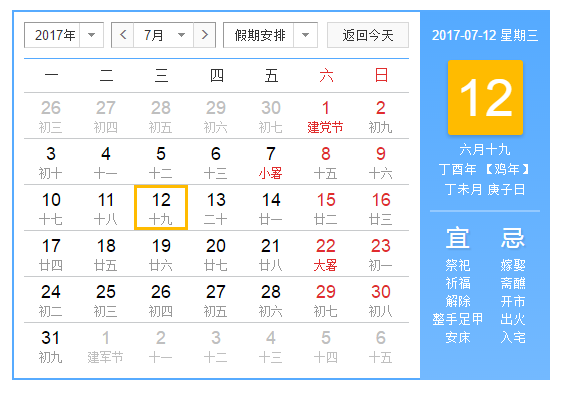 北京暑伏是什么时间?2017暑伏天气情况-图3 北京暑伏是什么时间?2017暑伏天气情况-图3