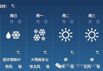 天津几号下的雪?查天津近来天气情况-图3 天津几号下的雪?查天津近来天气情况-图3