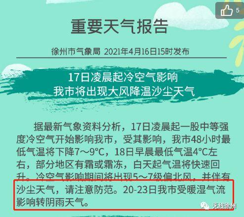 徐州市的雨季是什么时间?5号徐州天气情况-图2 徐州市的雨季是什么时间?5号徐州天气情况-图2