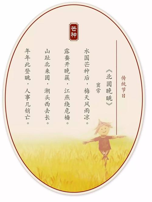 芒种的诗词5首？南川北固天气情况