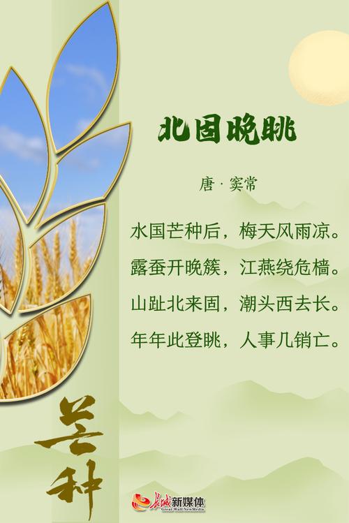 芒种的诗词5首?南川北固天气情况-图2 芒种的诗词5首?南川北固天气情况-图2