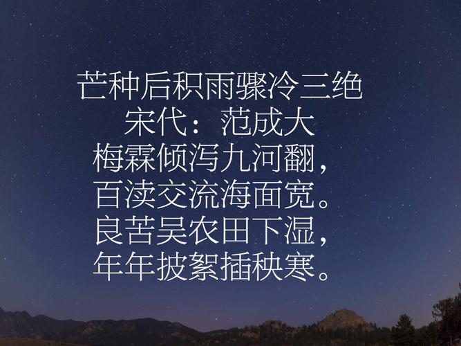 芒种的诗词5首?南川北固天气情况-图3 芒种的诗词5首?南川北固天气情况-图3