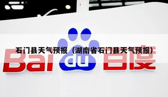 湖南石门县有什么特产？湖南石门的天气情况
