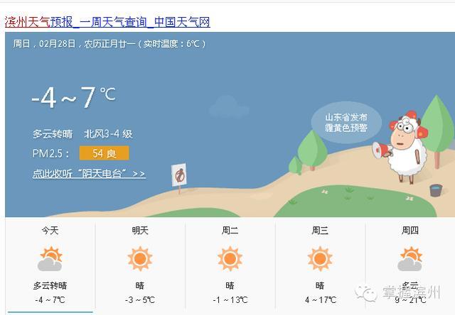 烟台和滨州天气有什么区别?山东浜周天气情况-图3 烟台和滨州天气有什么区别?山东浜周天气情况-图3