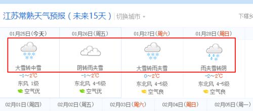 常熟会下雪吗?常熟明天的天气情况-图3 常熟会下雪吗?常熟明天的天气情况-图3