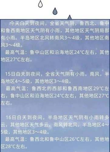 山东四月十二号有雨吗？14号烟台天气情况