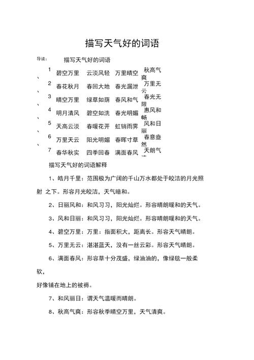 “天气的什么”填什么词语?今日本地天气情况-图3 “天气的什么”填什么词语?今日本地天气情况-图3
