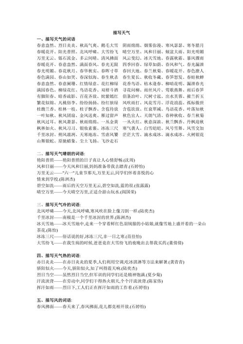 “天气的什么”填什么词语?今日本地天气情况-图2 “天气的什么”填什么词语?今日本地天气情况-图2
