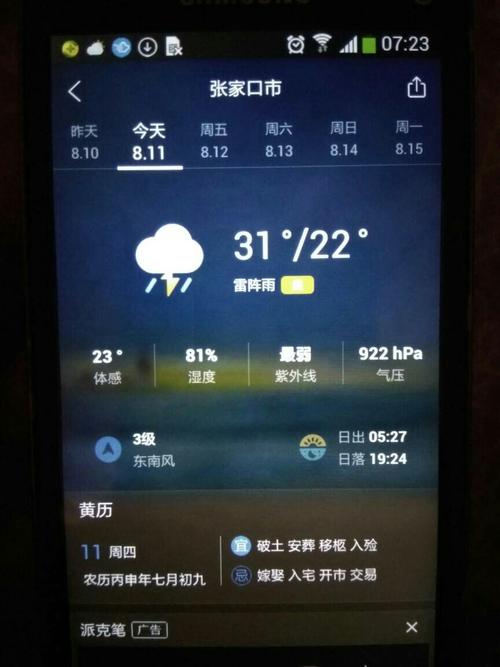 大青沟到张家家口下午有汽车吗?张家近期的天气情况-图2 大青沟到张家家口下午有汽车吗?张家近期的天气情况-图2