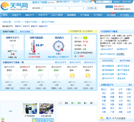 2021年亳州暑假温度最高多少度?16号天气情况亳州-图3 2021年亳州暑假温度最高多少度?16号天气情况亳州-图3