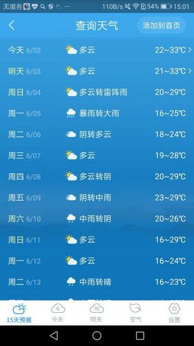 6月7号8号9号天气怎么样?七号天气情况