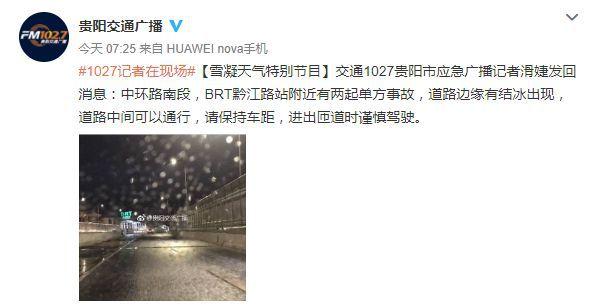 贵阳昨晚下雪了吗?28号贵阳天气情况-图2 贵阳昨晚下雪了吗?28号贵阳天气情况-图2