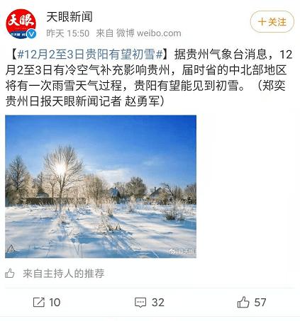 贵阳昨晚下雪了吗?28号贵阳天气情况-图3 贵阳昨晚下雪了吗?28号贵阳天气情况-图3