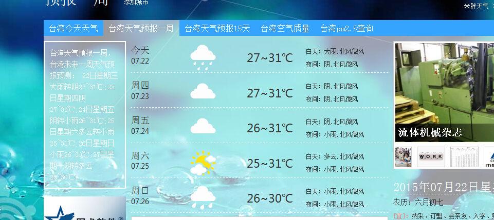 请问台北气候怎么样?最近全年各个月的气温是多少?台湾旅游的天气情况-图2 请问台北气候怎么样?最近全年各个月的气温是多少?台湾旅游的天气情况-图2