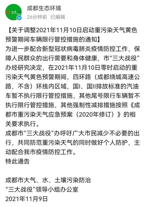 2021年成都重度污染什么时候解除?29日成都天气情况-图2 2021年成都重度污染什么时候解除?29日成都天气情况-图2