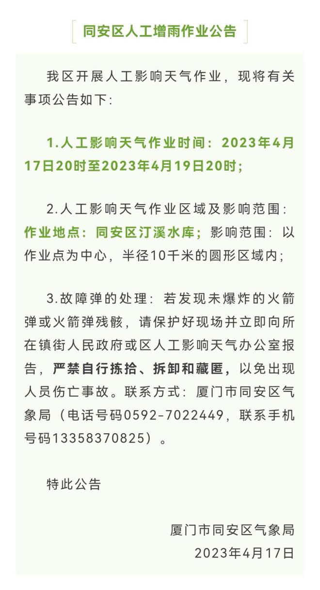 厦门天气是人工降雨吗?厦门最新天气情况-图2 厦门天气是人工降雨吗?厦门最新天气情况-图2