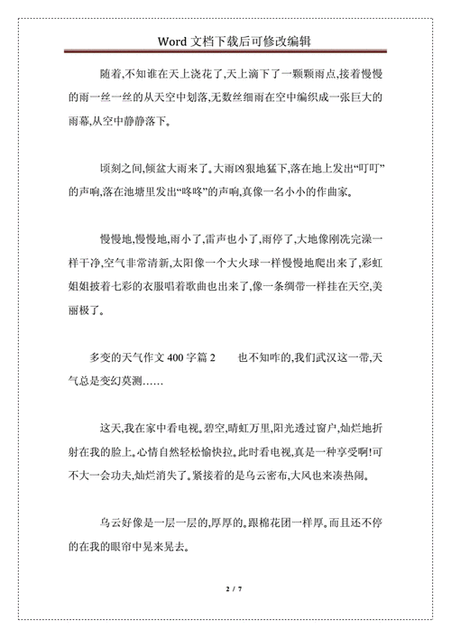 我家的节目作文600？宣城23号天气情况