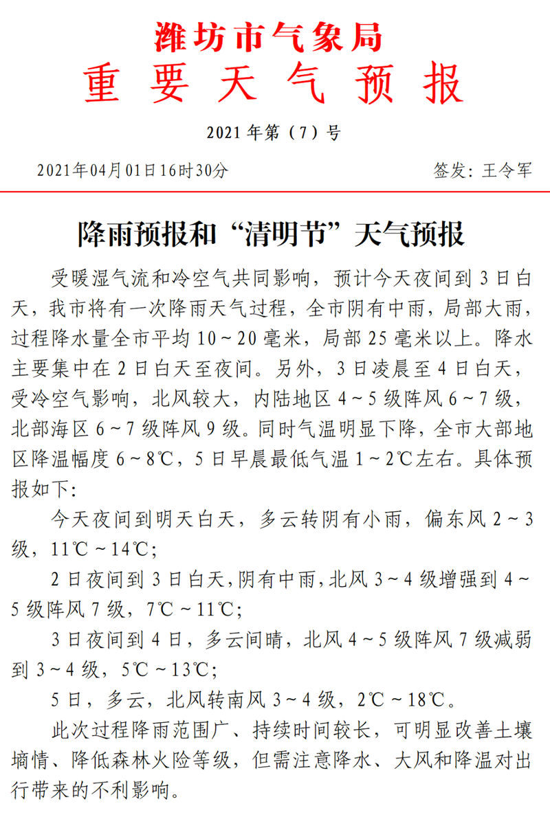 山东潍坊市一年当中什么时间是冷？18春节潍坊天气情况