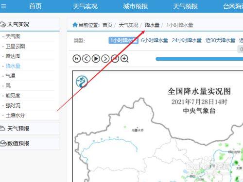 手机上哪种app可以实时查降雨量?天气情况降雨量-图2 手机上哪种app可以实时查降雨量?天气情况降雨量-图2