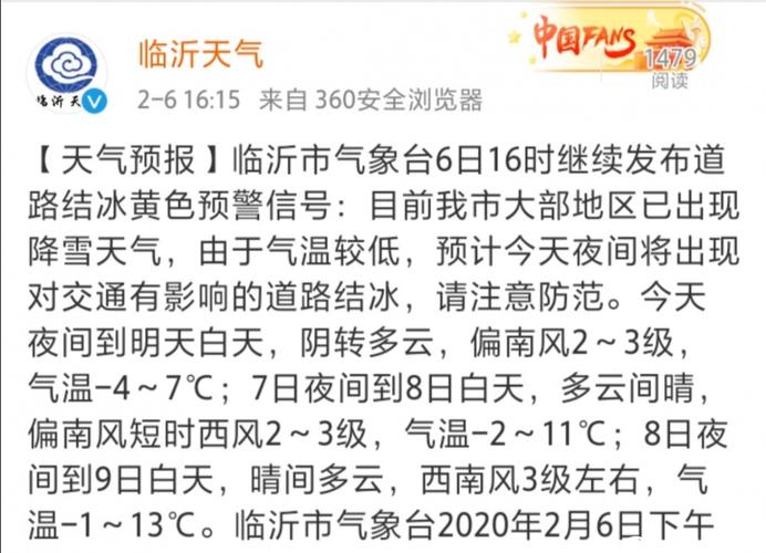 临沂结冰了吗？临沂22号天气情况
