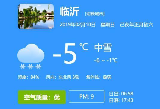 临沂结冰了吗?临沂22号天气情况-图2 临沂结冰了吗?临沂22号天气情况-图2
