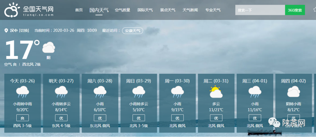 汉中未来三天天气预报？明天汉中天气情况