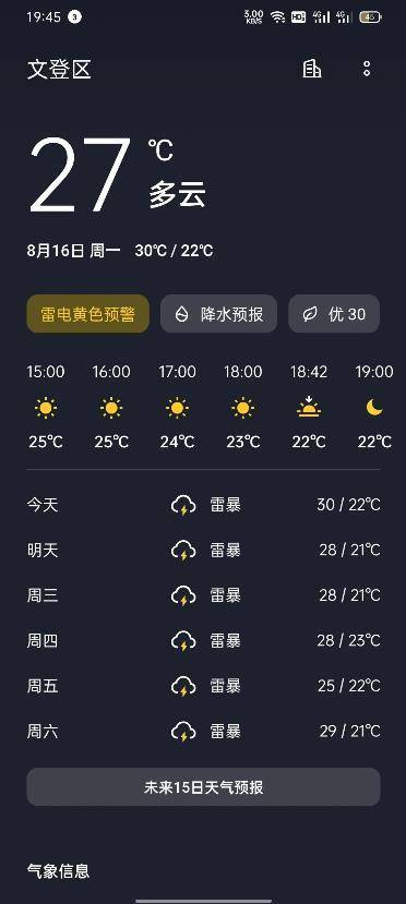 威海十月底气温怎么样?威海15号天气情况-图2 威海十月底气温怎么样?威海15号天气情况-图2