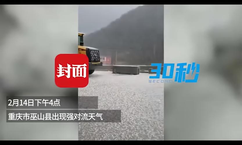 重庆巫山今天下冰雹了吗？巫山今天的天气情况