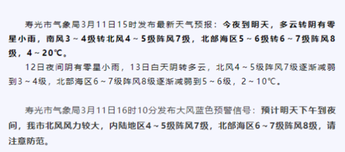 寿光历史最低气温多少度？明天天气情况寿光