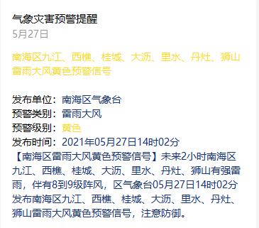 佛山最热的天气几月份?10月佛山天气情况-图2 佛山最热的天气几月份?10月佛山天气情况-图2